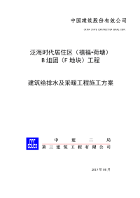 F区建筑给排水及采暖工程施工方案