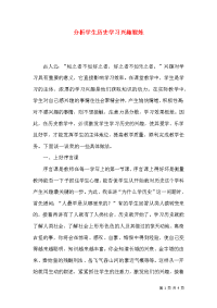 分析学生历史学习兴趣锻炼