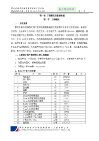 公路工程施工组织设计