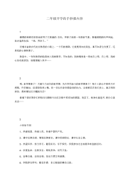 二年级开学的手抄报内容