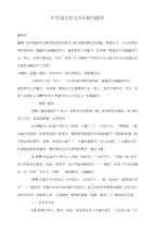中学语文作文开头技巧探究