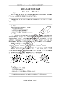 高中化学竞赛_模拟检测试题5