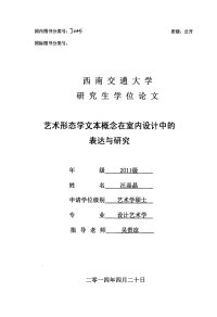 艺术形态学文本概念在室内设计中的表达与研究