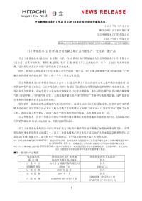 日立环保技术（宜兴）有限公司的新工场正式开始生产、交付