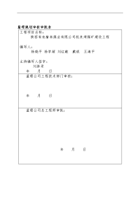 杭来湾工程监理规划