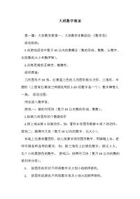 大班数学教案