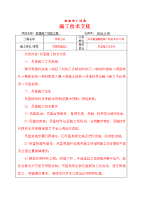 高铁桥墩吊篮施工技术交底