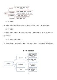 税收学复习资料