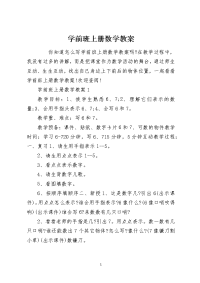 学前班上册数学教案