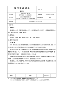 21施工缝、变形缝防水施工技术交底