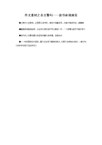 作文素材之名言警句——读书必须刻苦.doc