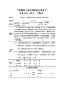 潞西市2018 年保障性住房胶林小区建设项目施工组织设计  毕业设计