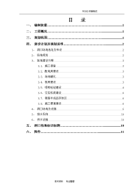 隧道工程__隧道洞口临建施工组织方案