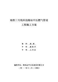 地铁三号线科技路站中压燃气管道工程