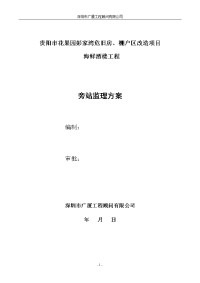 海鲜酒楼旁站监理方案