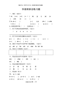 学前班拼音练习题26981