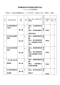 室内设计手绘表现效果图教学日志