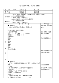 秋天导学案教学导案