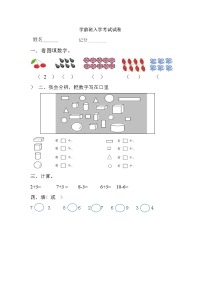 学前班入学考试试卷