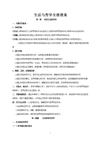 高中政治必修4哲学生活教案