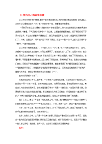 高考语文 历年满分作文精典汇总2.《我为自己的选择骄傲》（记叙文）