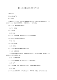 【名人名言】关于生活的名人名言.docx