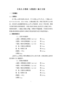 石灰土上路床施工方案