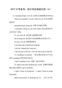 2017中考备考：初中英语基础句型（6）