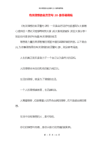 有关理想的名言警句20