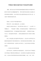 环保设计理念在室内设计中的运用与探索