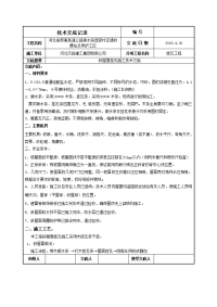 斜屋面挂瓦的施工技术交底