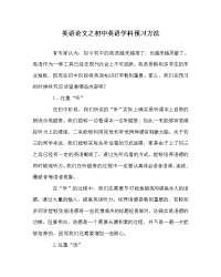 英语学科初中英语学科预习方法