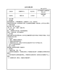 地面保温层施工技术交底