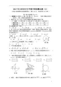 2017年吉祥初中中考数学模拟试题(2)(精品)