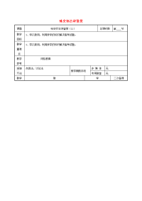 高中语文咏史怀古诗鉴赏教案11苏教版必修1 教案