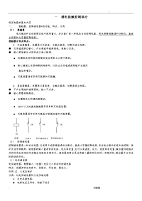 详细PLC复习资料