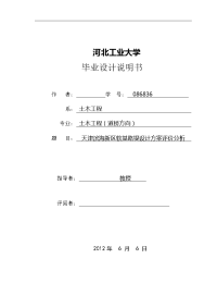 天津滨海新区软基路堤设计方案评价分析  毕业设计