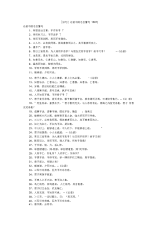 [好句]论语中的名言警句150句.docx