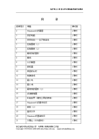 小学计算机教案