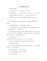 关于探险的名言警句