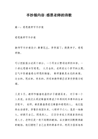 手抄报内容-感恩老师的诗歌.docx