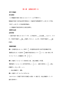 高中数学 25(直线的方程3)教案 苏教版必修2 教案