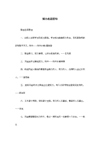 努力名言警句.doc