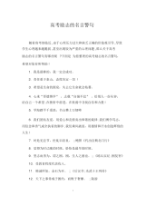 高考励志的名言警句.docx