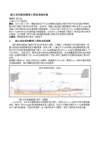 超大直径盾构隧道工程技术发展