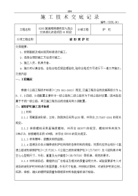 波形梁钢护栏施工技术交底（大全）记录表格安全技术交底（大全）