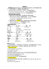 初中英语非谓语动词详解