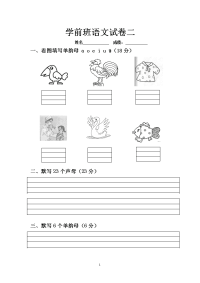 学前班语文试卷二