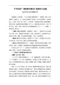 叶显发 代替导学案案例 红钢城小学