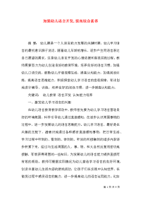 加强幼儿语言开发,提高综合素养